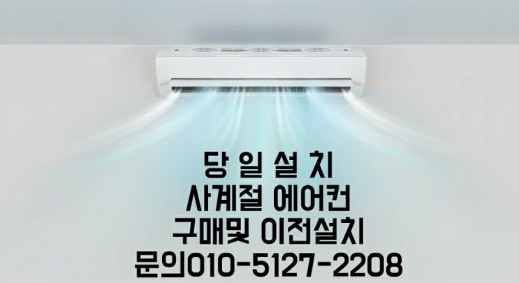  종로구 에어컨이전설치