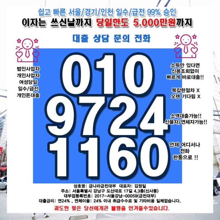  광주일수 이천급전 대출 여성 개인 소액 당일 사업자 자영업자 고민 끝입니다!