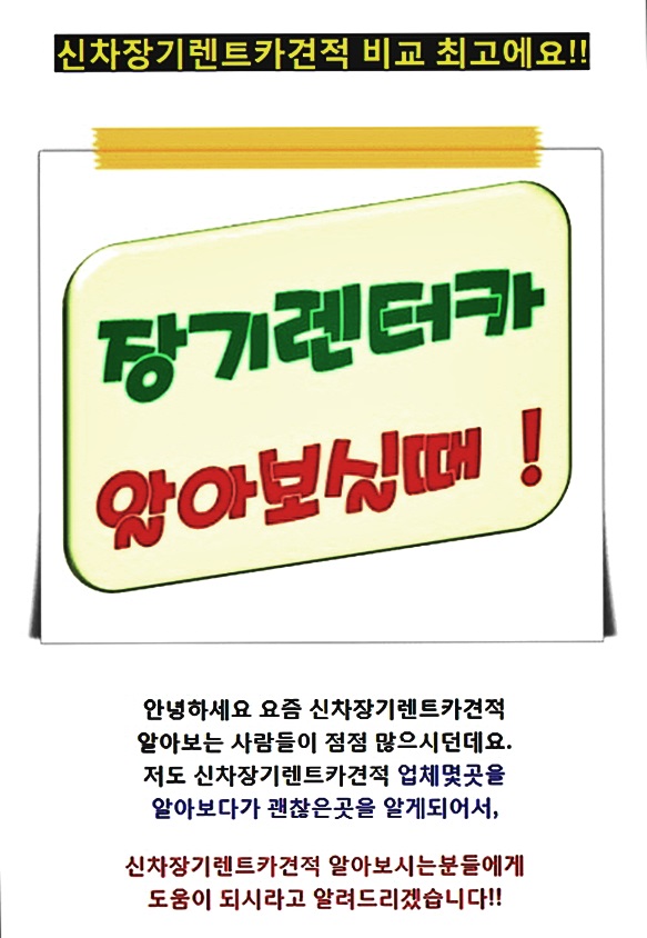  부산장기렌트카 가격잡기 