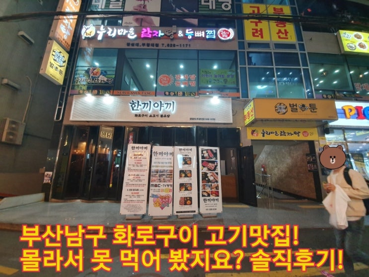  [맛집] "부산남구맛집! 대연동맛집!경성대맛집! 부경대맛집! 한끼야끼"