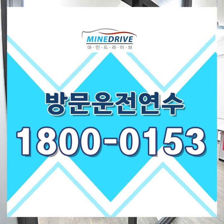  용산방문운전연수 영등포 주차연습 베스트 드라이버까지 금방 !