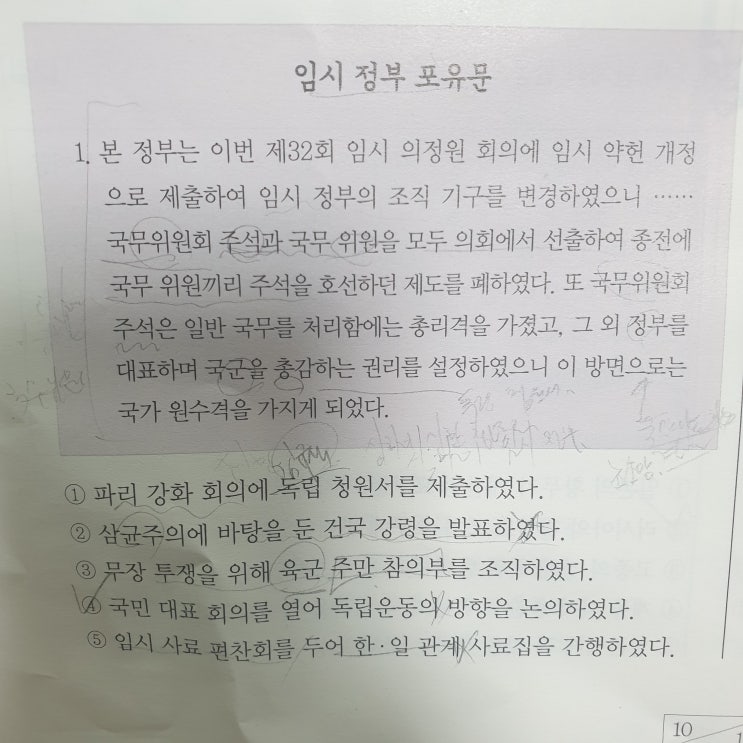  43회 한국사능력검정시험 후기