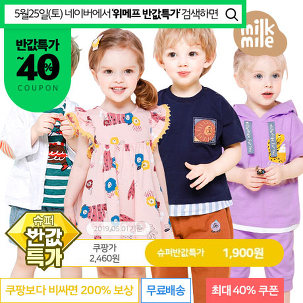  [위메프] [슈퍼반값특가-노랑] 밀크마일 40% (1,900원)
