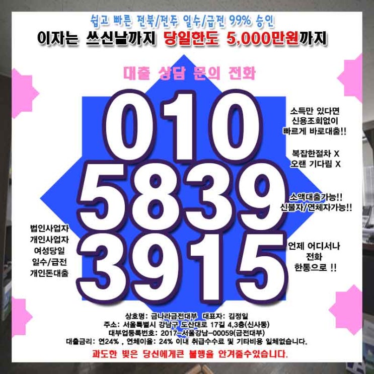  전주사업자대출 전주사업자일수 복잡한 절차 없이 바로