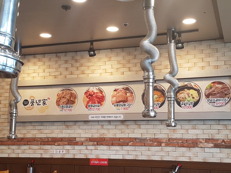  의왕에 숨겨진 맛집 풍년家