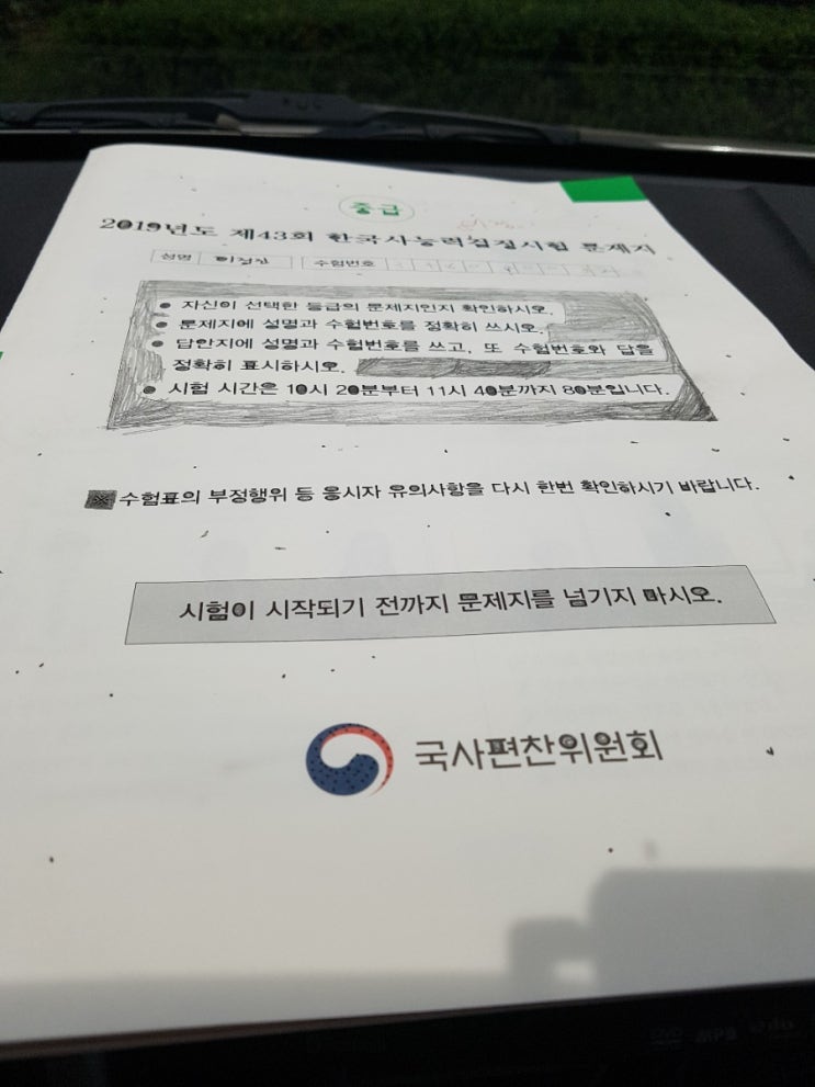  제43회 한국사능력검정시험