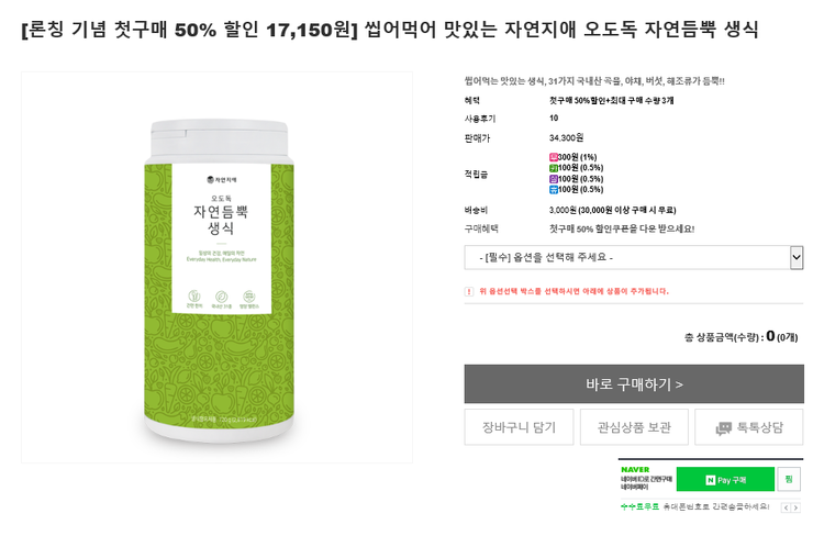  생식가루를 알아보시는 분들에게 좋은 곳 소개합니다