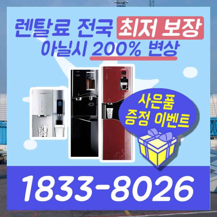  양평정수기렌탈 양주공기청정기 이것이 꿀정보