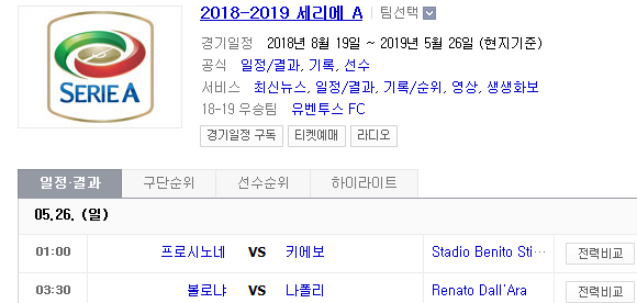 2019.05.25 세리에A 2018-2019 시즌 최종전 (프로시노네 키에보 | 볼로냐 나폴리) 2019.05.25 세리에A 2018-2019 시즌 최종전 (프로시노네 키에보 | 볼로냐 나폴리)