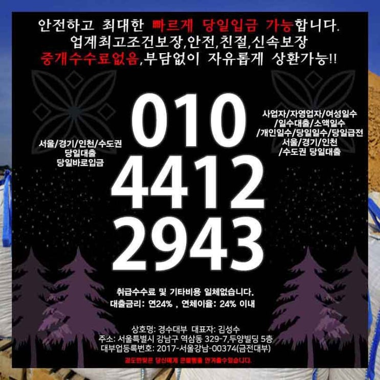  하남 일수 영등포급전 대출 여성 개인 소액 당일 사업자 자영업자 괜찮은 곳 여기!
