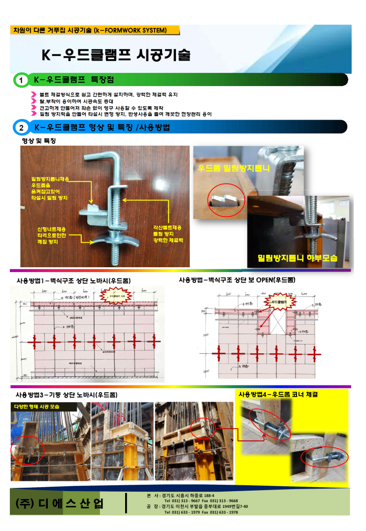 유로폼 거푸집용 우드클램프 기술자료