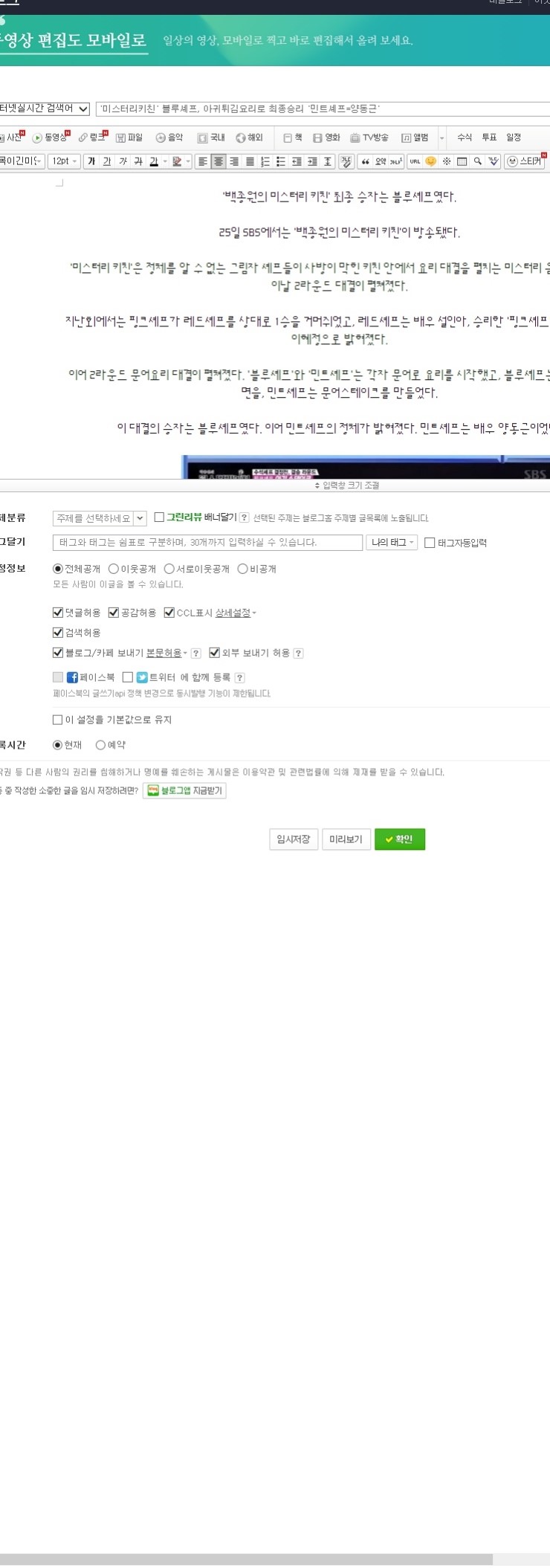  '미스터리키친' 블루셰프, 아귀튀김요리로 최종승리 '민트셰프=양동근'