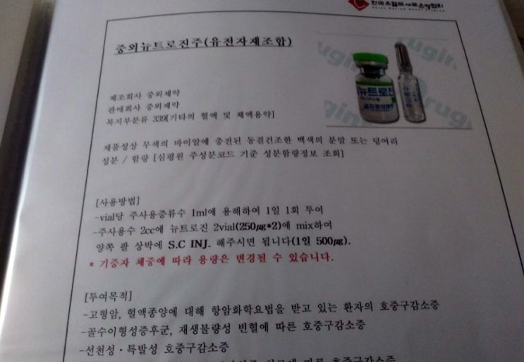 조혈모세포 기증 이야기 02. 촉진제 주사