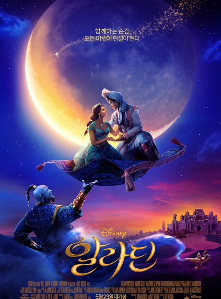  [영화] 알라딘 2019