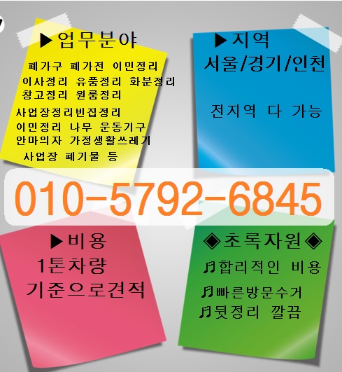  서초구 방배동 운동기구 버리기 안마의자 수거 돌침대 버리는 비용 가구 버리는 비용 가구 폐기 가죽 쇼파 버리는법 가정 폐기물 수거 비용 양재동 잠원동 서초곡 내곡동