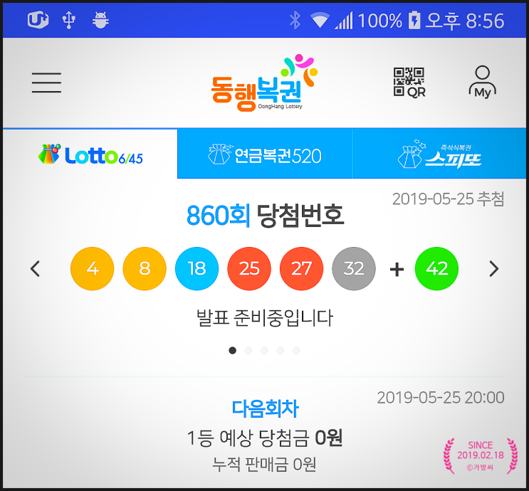  860회(lotto6/45)당첨번호