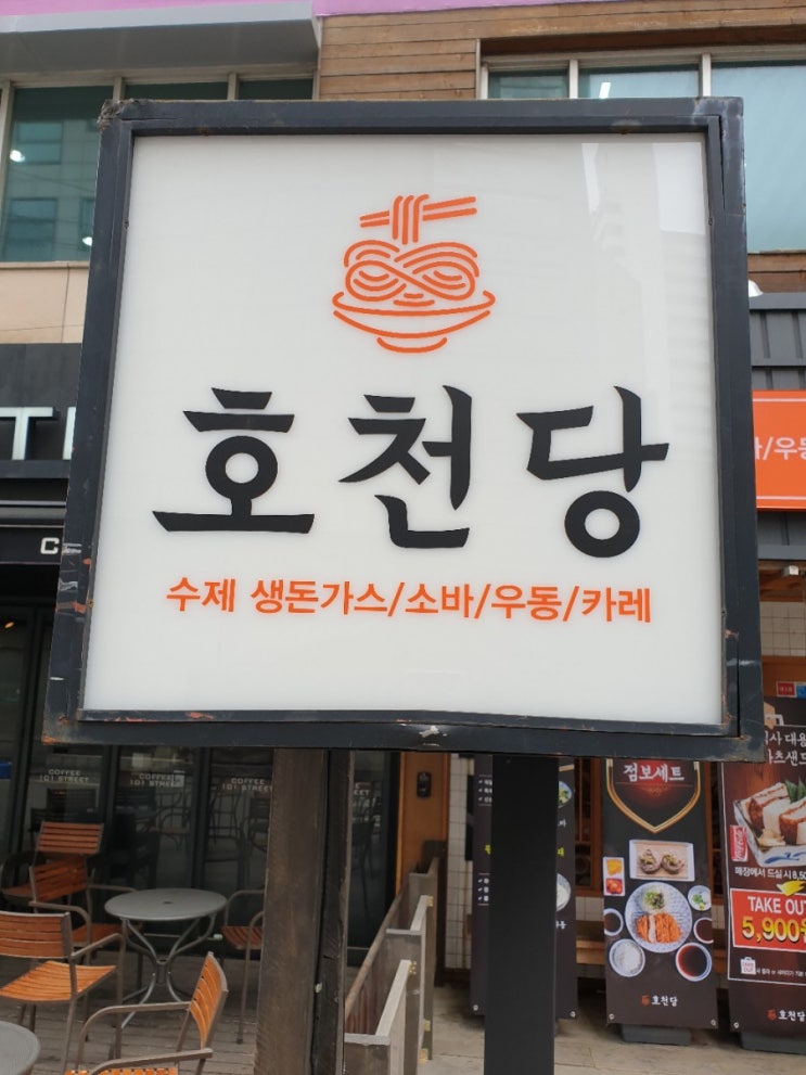  [목동/오목교맛집] 호천당 : 오목교 돈까스맛집