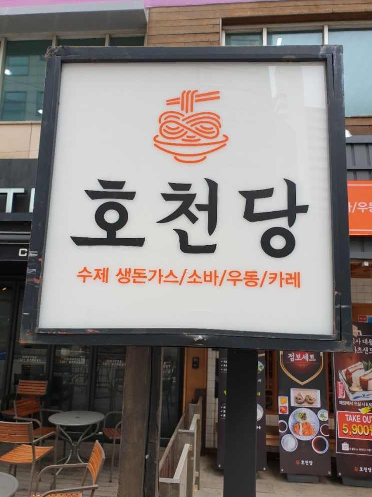 [목동/오목교맛집] 호천당 : 오목교 돈까스맛집