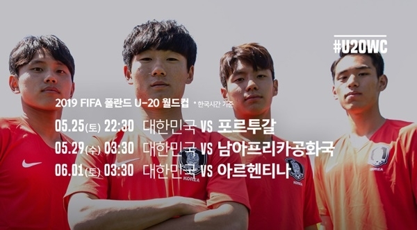   IFA U 20 월드컵 한국 포르투칼 중계 방송 ! 대한민국 남아공 아르헨티나 경기 일정