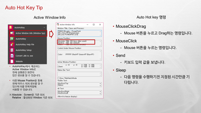PPT 제목 위치 통일(Auto Hot Key - Mouse Control) : 네이버 블로그