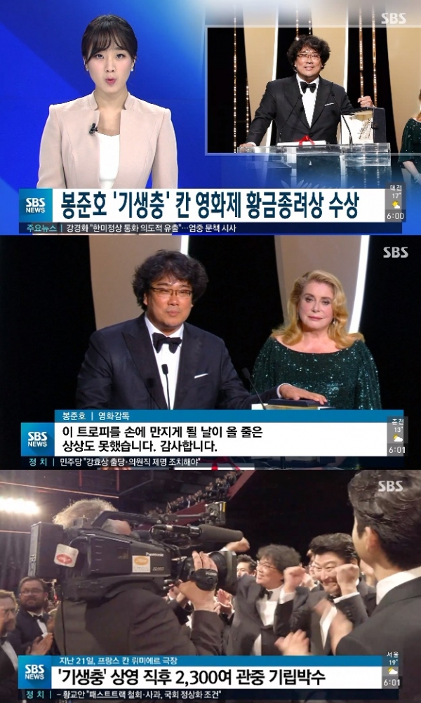  봉준호 감독, 칸 영화제 ‘황금종려상’ 수상…영화 ‘기생충’ 줄거리는?