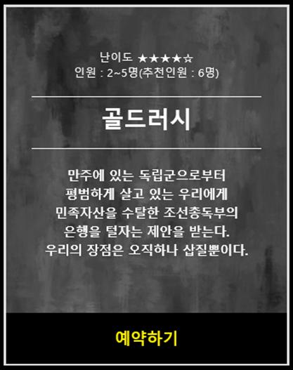  전주 카오스이스케이프 -골드러쉬-
