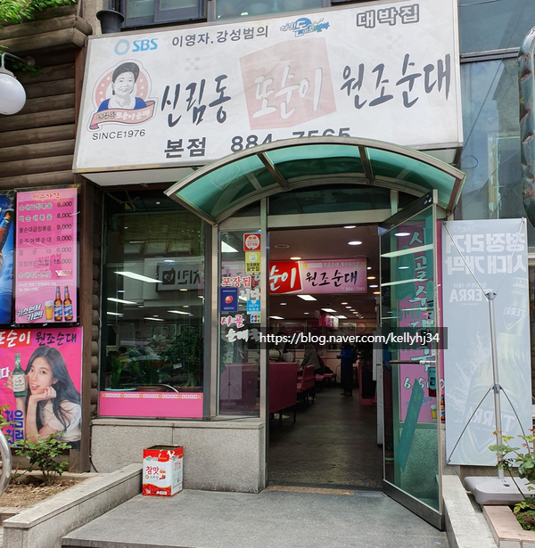 신림동 또순이 원조순대