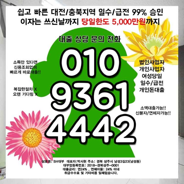  사천당일급전 울산대출 빠르고 확실하게!
