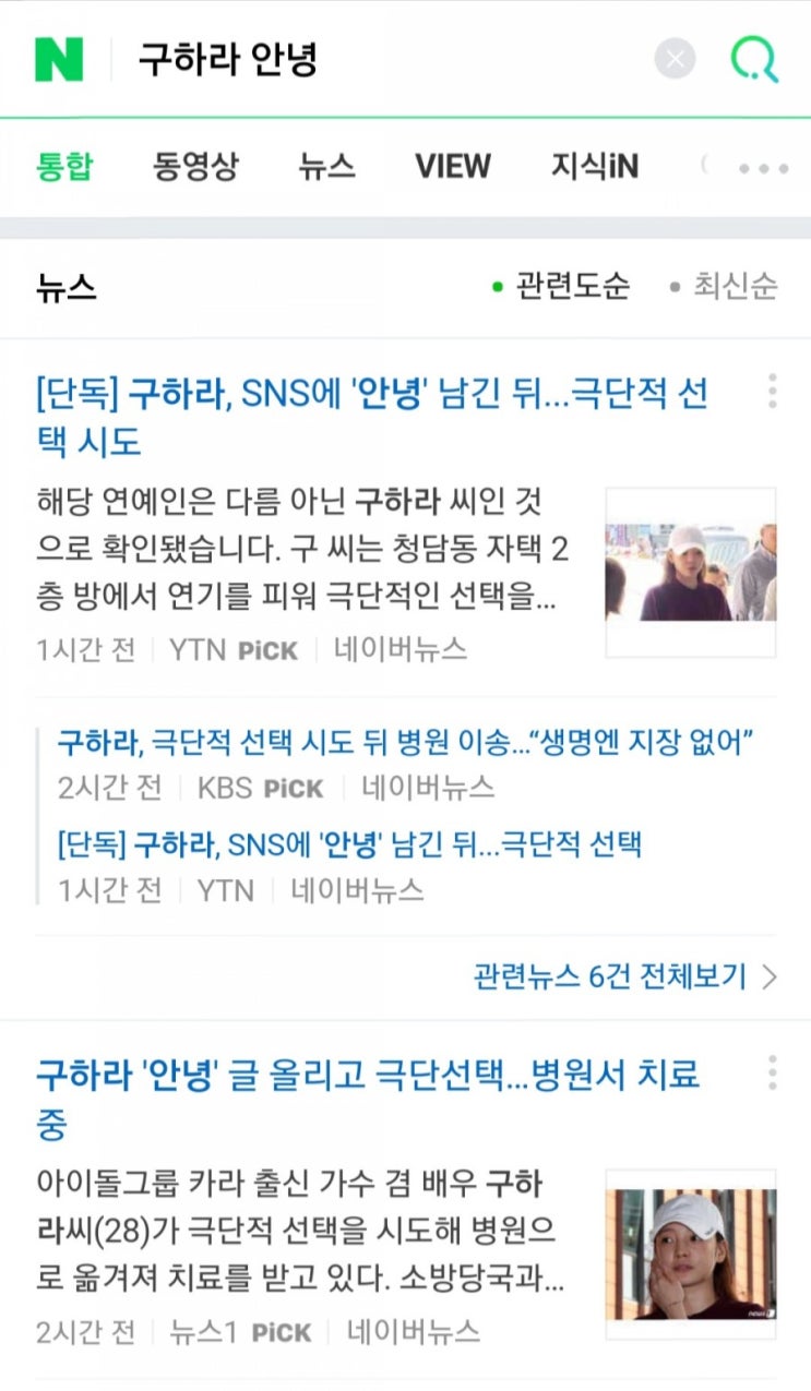  구하라 인스타그램. 안녕 사진 삭제