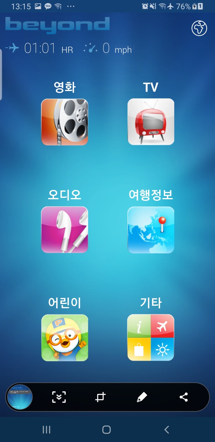  비행기에서 무선 인터넷을 하자! 대한항공 무선 엔터테인먼트 체험기
