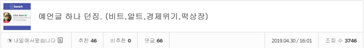 '코인판'에 4월 30일날 작성한 예언글 '코인판'에 4월 30일날 작성한 예언글