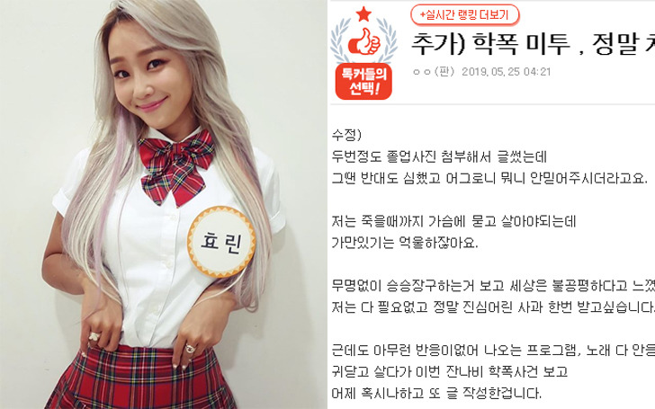   가수 효린 학교폭력 기억이 선명하지 않아 만나서 해결 논란 ! 효린 학폭 피해자 일진 공포감 또 느끼나?