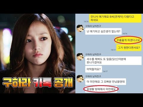  구하라 인스타그램에 남긴 '안녕' 의미는 구하라 자살시도! 구하라 전 남자친구 성관계영상 유포 리벤지포르노 사건으로 인한 극단적 선택? (구하라 나이 및 전 남자친구 사건 포함)
