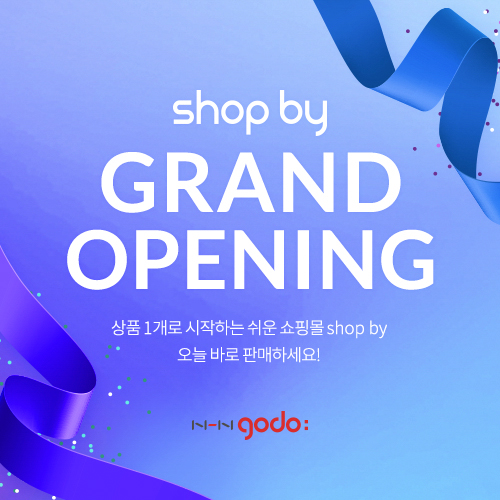  샵바이 자체제작쇼핑몰 만들기 쉬워서 좋군