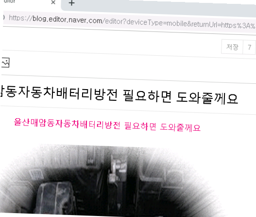  울산매암동자동차배터리방전 필요하면 도와줄께요