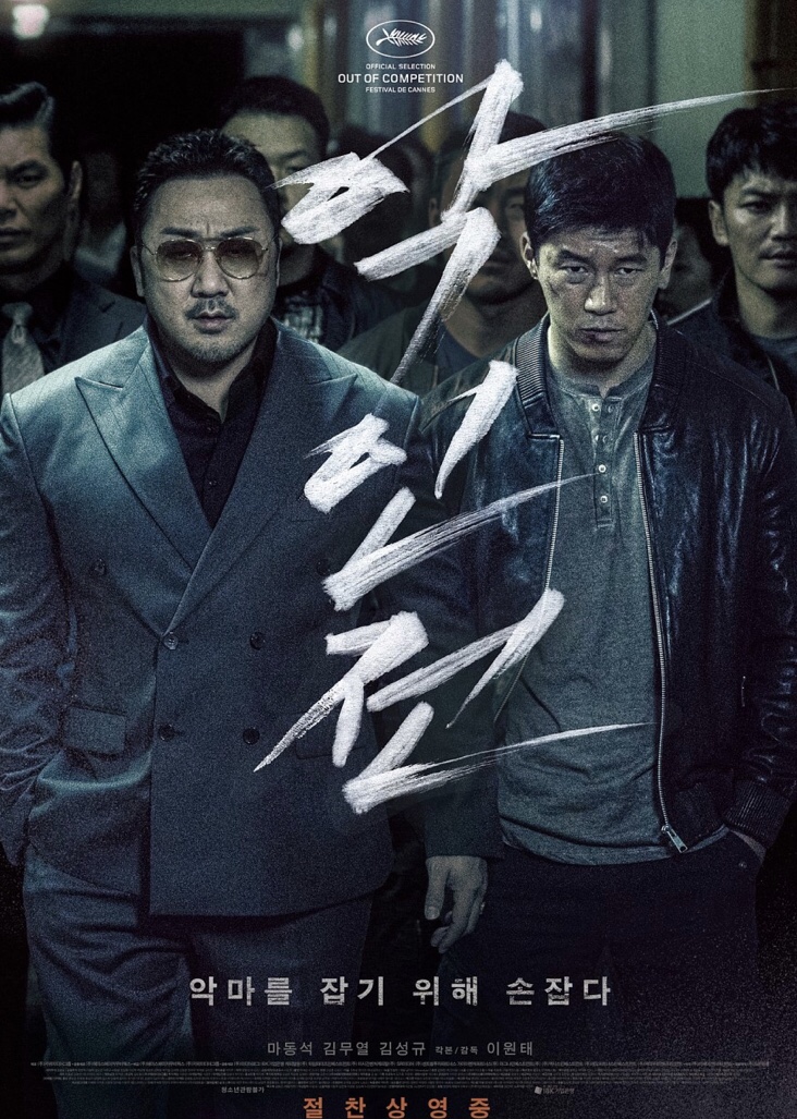  영화 후기(악인전::약간 스포 있음)