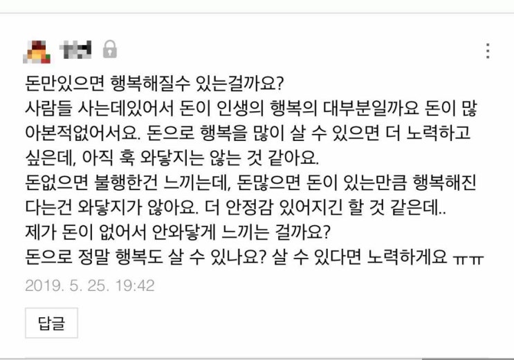  [상담]돈만 있으면 행복해질수 있는걸까요?의 답변