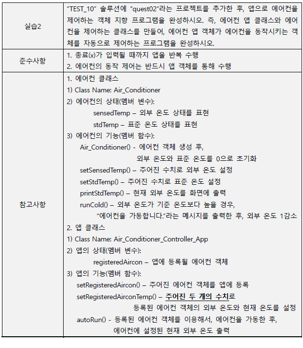  C++ 에어컨과 리모컨 만들기 / 클래스, 객체 매개변수 전달
