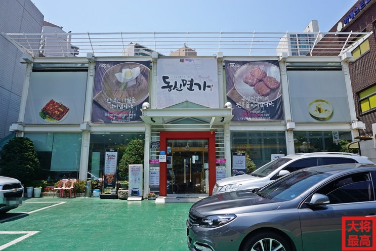  암사동/동신 면가