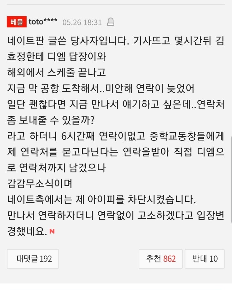  효린 학교폭력 폭로한 당사자 추가댓글공개