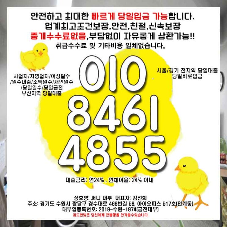  고양대출 가평일수 소개드려요