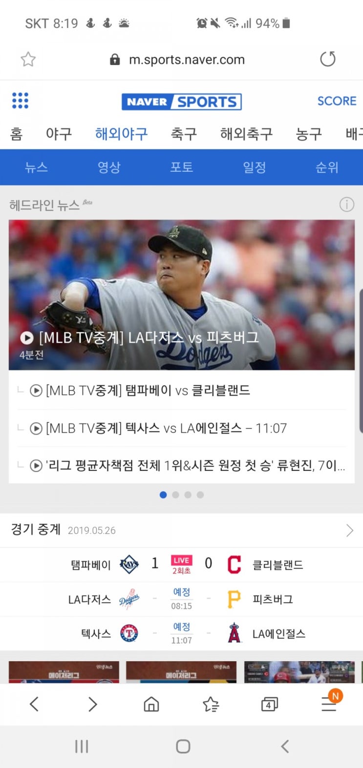  류현진경기 중계