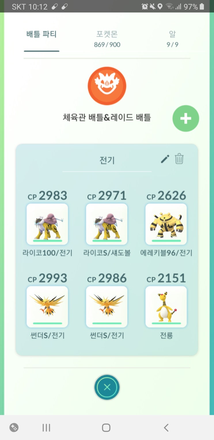  포켓몬고 라프라스 레이드 준비완료입니다