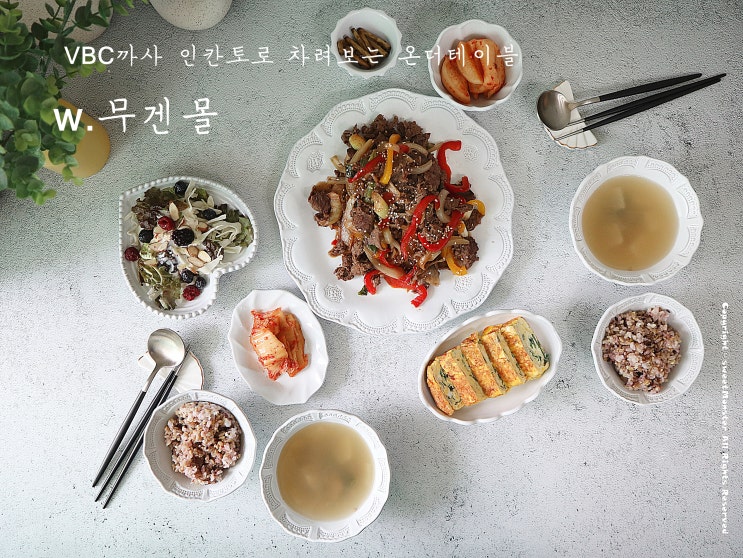  명품그릇 VBC까사 인칸토로 차려보는 온더테이블 w.무겐몰