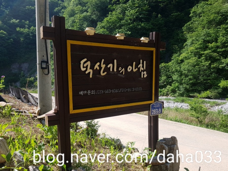 덕산기의아침펜션 사진 3