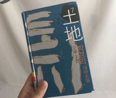  [필사] 토지 7권을 마무리하며. "늦은 때는 없어요. 지금 시작해요."