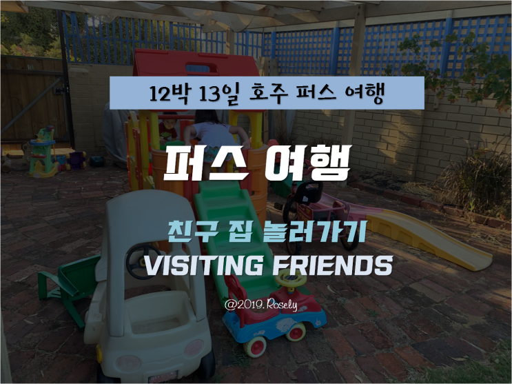 [PERTH, AUSTRALIA] 12박 13일 호주 퍼스 자유여행 - 퍼스 일상 '친구집 놀러다니기'