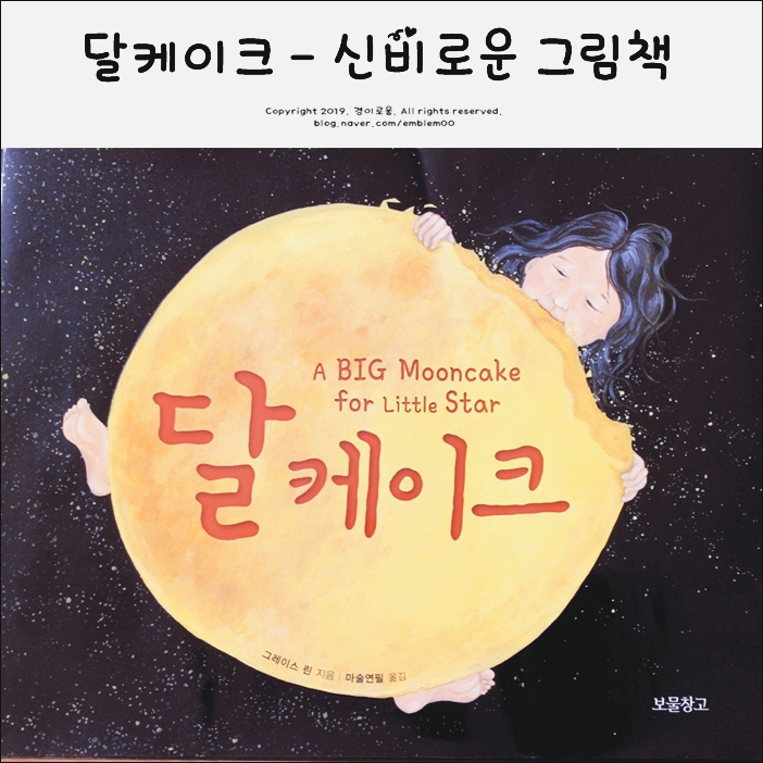 달케이크 칼데콧 수상작 보물창고 달케이크 칼데콧 수상작 보물창고