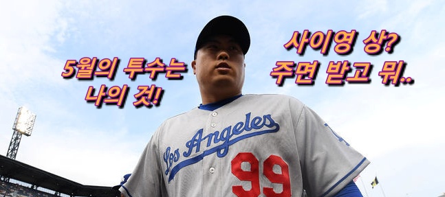  2019. 5. 26. 류현진 LA다저스 피츠버그 주요장면 하이라이트 및 등판일정
