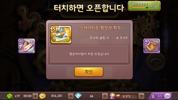 모두의마블 스카이타운 확장권 획득 (슈퍼 프리미엄 아이템 뽑기에서 뜨다!) / 로켓엔진 건설장비 획득! 모두의마블 스카이타운 확장권 획득 (슈퍼 프리미엄 아이템 뽑기에서 뜨다!) / 로켓엔진 건설장비 획득!